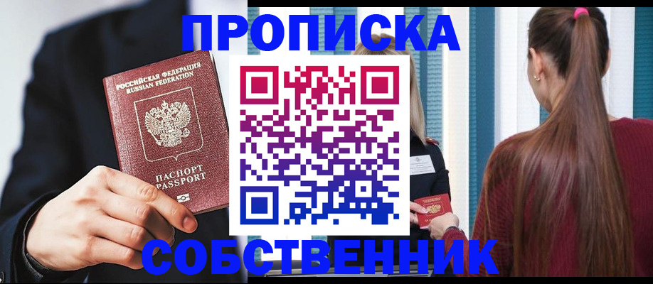 прописка для работы в Йошкар-Оле