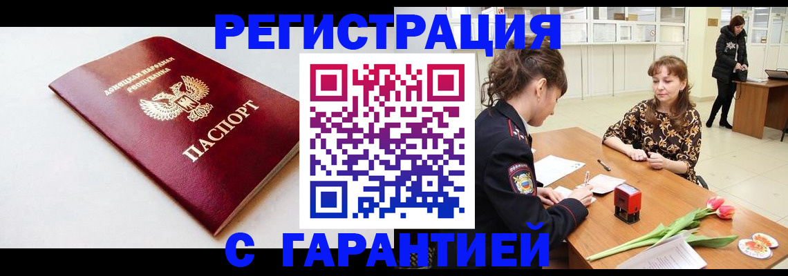 прописка в Йошкар-Оле