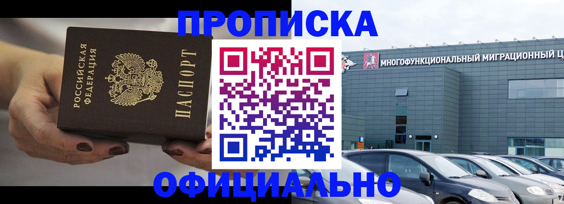 прописка ребенка в Йошкар-Оле