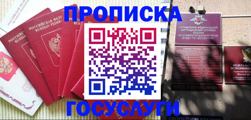 временная регистрация для всех в Йошкар-Оле