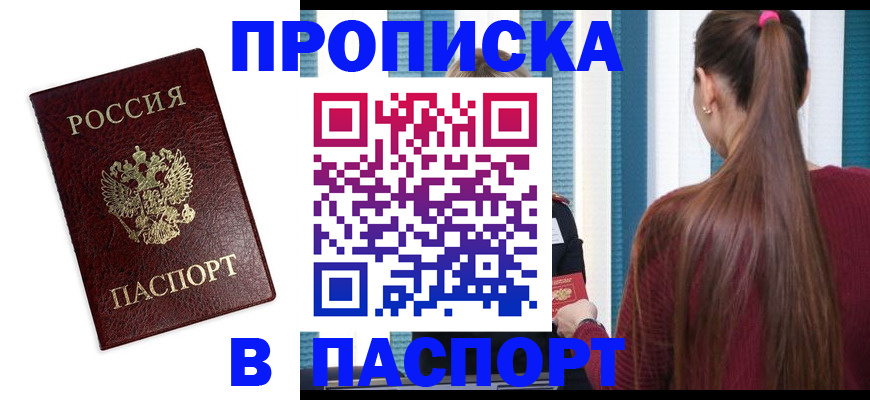 где прописаться в Йошкар-Оле