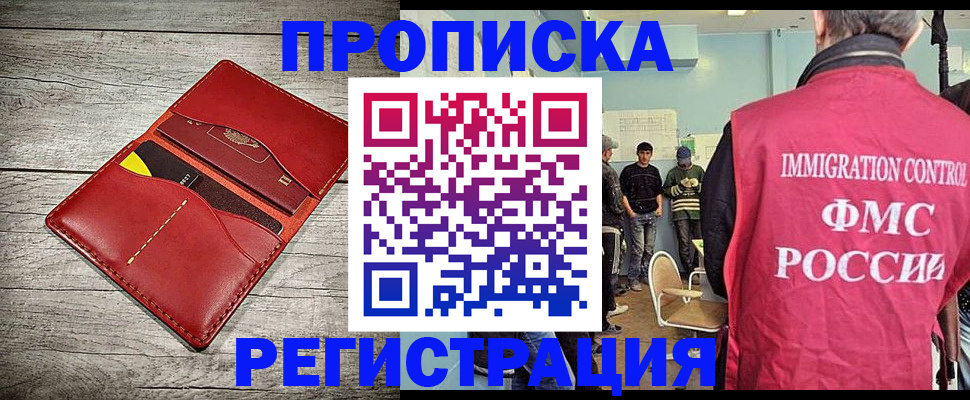 прописка в Йошкар-Оле