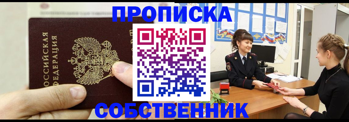 прописка законно в Йошкар-Оле