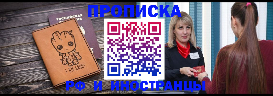 прописка законно в Йошкар-Оле